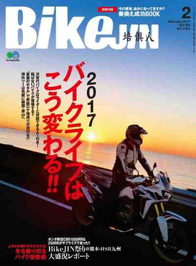 BikeJIN/培倶人（バイクジン） 2017年2月号 Vol.168