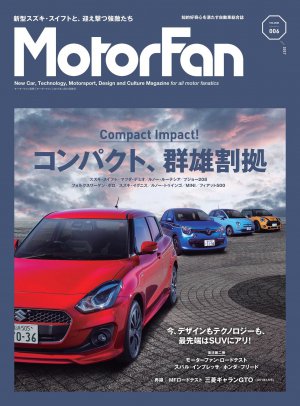 自動車誌MOOK MotorFan Vol.6