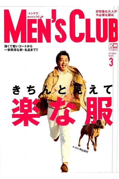 MEN'S CLUB(メンズクラブ) 3月号