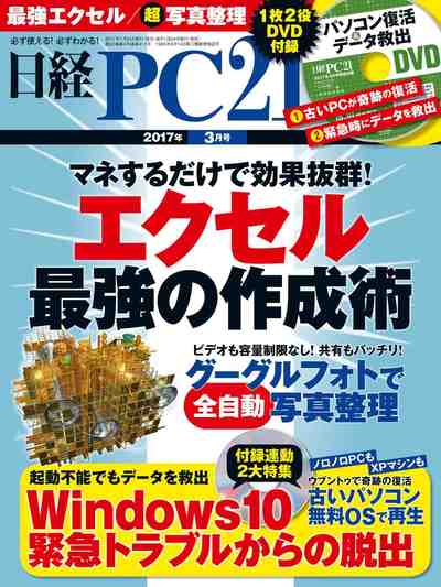日経PC21(ピーシーニジュウイチ) 2017年3月号