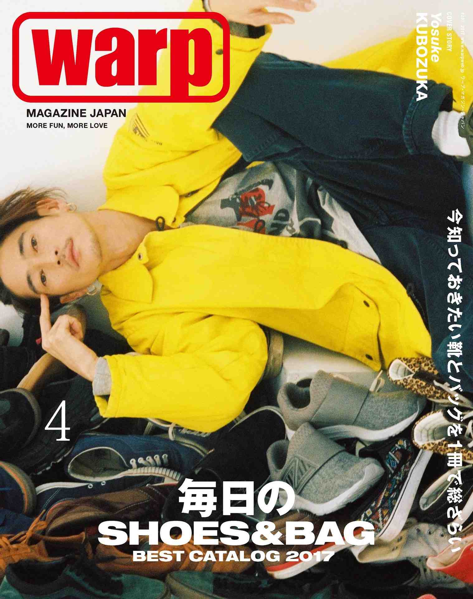warp MAGAZINE JAPAN (ワープマガジンジャパン) 2017年 4月号