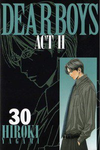 DEAR BOYS ACT II  30巻