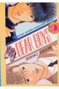 DEAR BOYS 9巻