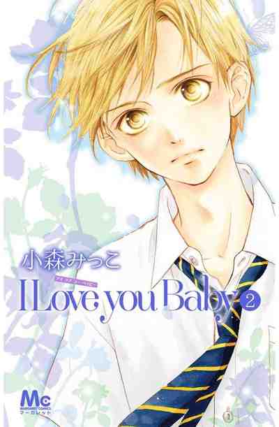 I Love you Baby 2巻