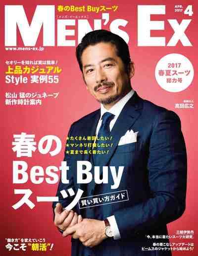 MEN'S EX (メンズ・イーエックス) 2017年 4月号
