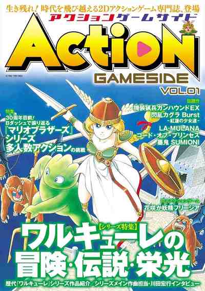 アクションゲームサイド Vol.1 