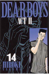 DEAR BOYS ACT II  14巻