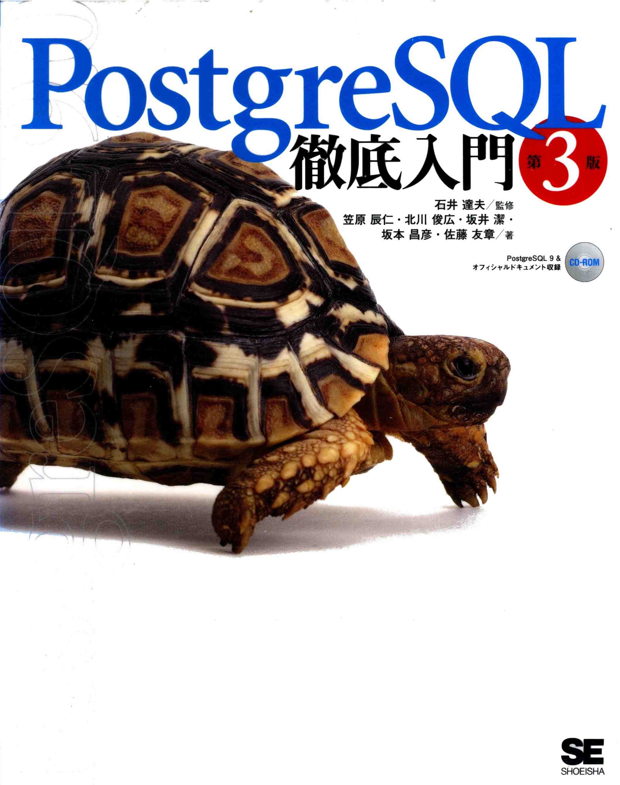 PostgreSQL徹底入門 第3版