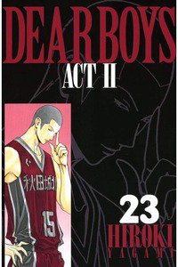 DEAR BOYS ACT II  23巻