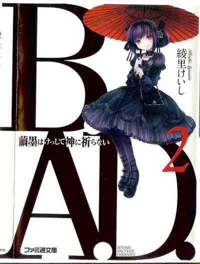 B.A.D. 2巻