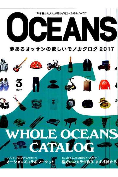 OCEANS(オーシャンズ)  3月号