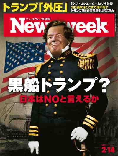 Newsweek (ニューズウィーク日本版) 2017年 2/14 号