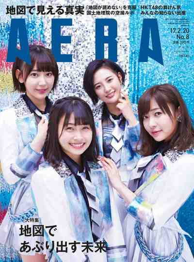 AERA No.8 (2017年02月20日号)