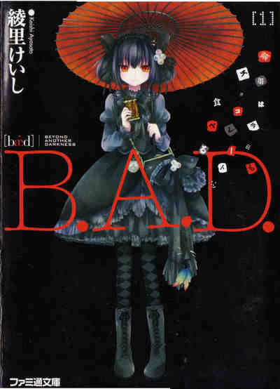 B.A.D. 1巻