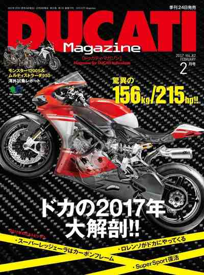 DUCATI Magazine(ドゥカティーマガジン) Vol.82 2017年2月号