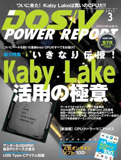 DOS/V POWER REPORT (ドスブイパワーレポート) 2017年3月号