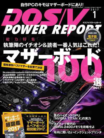 DOS/V POWER REPORT (ドスブイパワーレポート) 2017年01月号