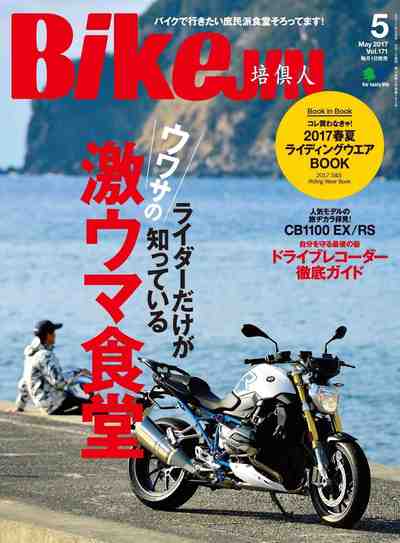 BikeJIN/培倶人（バイクジン） 2017年5月号